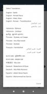 القرآن والحديث الصوت والترجمة screenshot 12