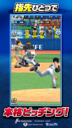 プロ野球バーサス screenshot 1