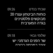 וואלה!NEWS – החדשות של ישראל screenshot 9