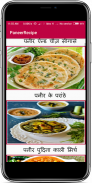 Paneer Recipe In Hindi screenshot 0