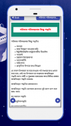 পরিবার পরিকল্পনা A to Z~family planning A to Z screenshot 7