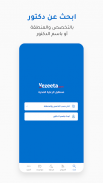 Vezeeta - Doctors & Pharmacy screenshot 6