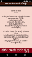 ಚಾಲೀಸ Hanuman Chalisa Kannada screenshot 6