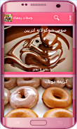 وصفات رمضان شهية سريعة بدون نت screenshot 9