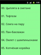 Рецепты для мультиварки screenshot 1