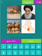 إعرف العراق screenshot 16