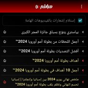 Mubasher Player - مباشر screenshot 7