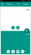 Arabic-Persian Translator screenshot 1