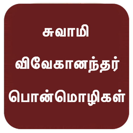 swami vivekananda sayings in tamil