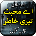 Ay Mohabbat Teri Khatir by Nazia Kanwal-Urdu Novel