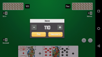1000 (карточная игра «Тысяча») screenshot 5
