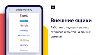 Яндекс.Почта (бета) screenshot 1
