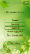 Судоку Классическая screenshot 3