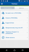 Мобильный банк УРАЛСИБ screenshot 5