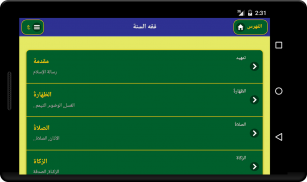 فقه السنة screenshot 4