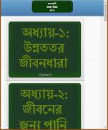 এসএসসি সাধারণ বিজ্ঞান এমসিকিউ screenshot 8