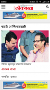 Marathi News Paper New screenshot 5