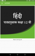 NCERT 12th Hindi Subject screenshot 5