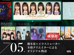 欅坂46・日向坂46 UNI'S ON AIR screenshot 7