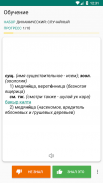 Rusça-tatarca ve Tatarca-rusça çevrimdışı sözlük screenshot 1