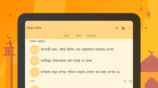 দোআ ও যিকির (হিসনুল মুসলিম) screenshot 5