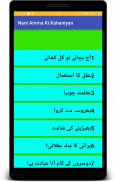 Nani Amma Ki Kahaniyan Urdu (Stories In Urdu) screenshot 3