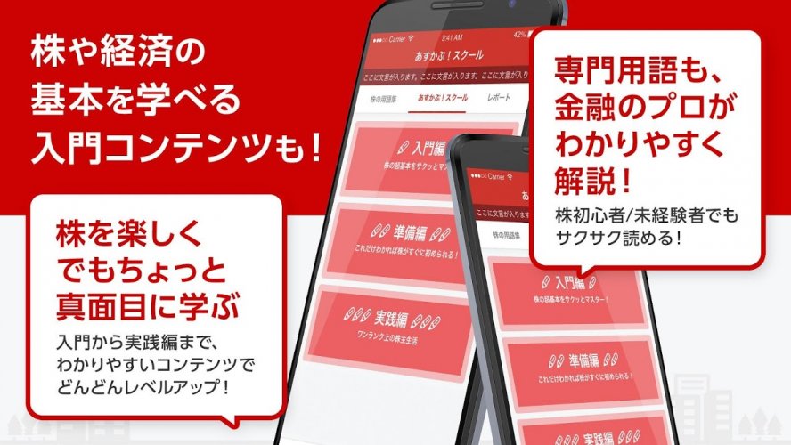 株アプリあすかぶ 3 0 9 Download Android Apk Aptoide