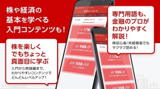 株アプリあすかぶ！ screenshot 4
