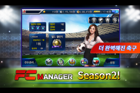 FC매니저 모바일 - 축구 게임 screenshot 11