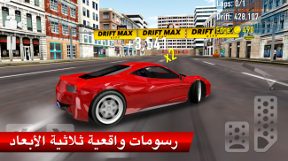Drift Max City screenshot 2