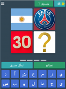 احرز اسم اللاعب screenshot 14