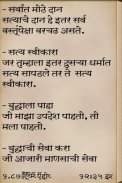 Buddhacha Sandesh screenshot 2