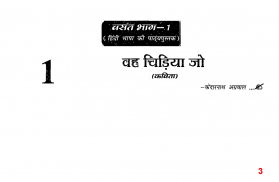 class 6 hindi vasant screenshot 7