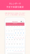 ラルーン｜生理・妊活・妊娠・基礎体温・ピルの管理に screenshot 3