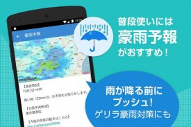 防災速報 - 地震、津波、豪雨など、災害情報をいち早くお届け screenshot 2