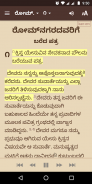 Kannada Audio Bible (ERV) screenshot 1