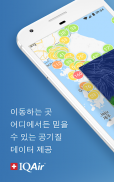 IQAir AirVisual 미세먼지, 공기질 예보 screenshot 3