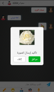 شات تعارف و دردشة - NAChat screenshot 6