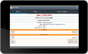 நல்ல நேரம் Tamil Calendar 2017 screenshot 9