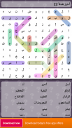 Word Search Arabic screenshot 5