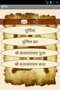 Vrat Katha screenshot 5