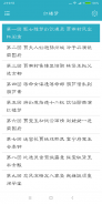 中国四大古典名著（简繁版） screenshot 1