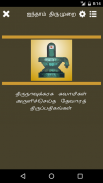 5th Thirumurai - Thevaram screenshot 0