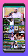 Hafizur Rahman Siddiki Waz হাফিজুর রহমান সিদ্দিকী screenshot 0