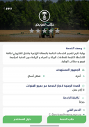وزارة البيئة والمياه والزراعة screenshot 10