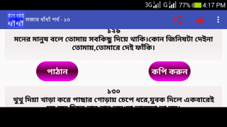 বাংলা ধাধা ~Dhadha screenshot 6