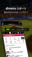 dmenu スポーツ screenshot 5