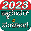 Kannada Calendar 2024 & ಪಂಚಾಂಗ