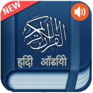 Quran Hindi Audio screenshot 2