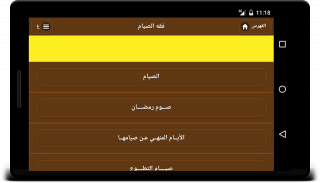 الصيام screenshot 4